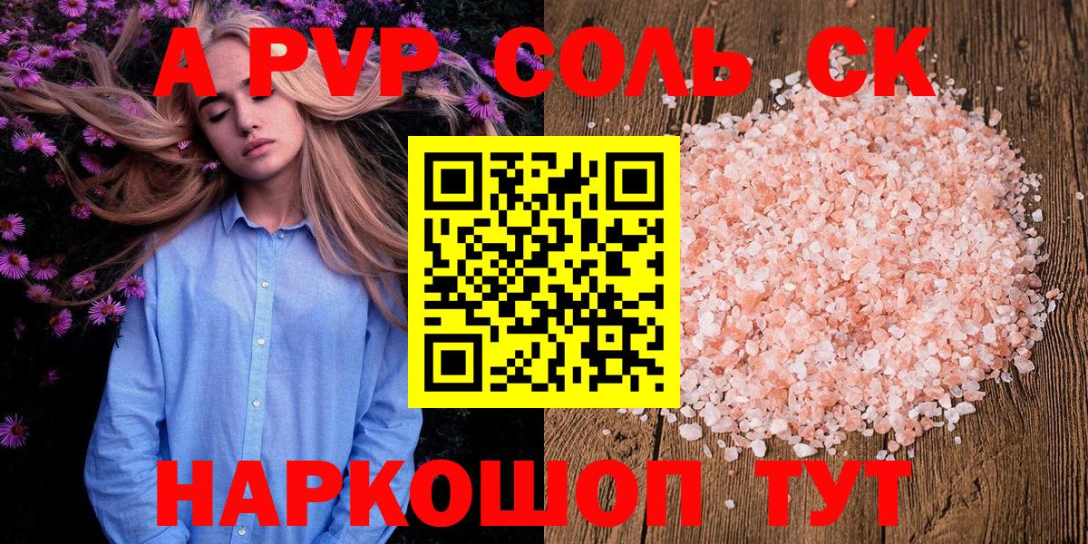 Alfa_PVP СК КРИС  Alfa_PVP мука  Вход с VPN  А ПВП кристаллы  APVP  Вятские Поляны 