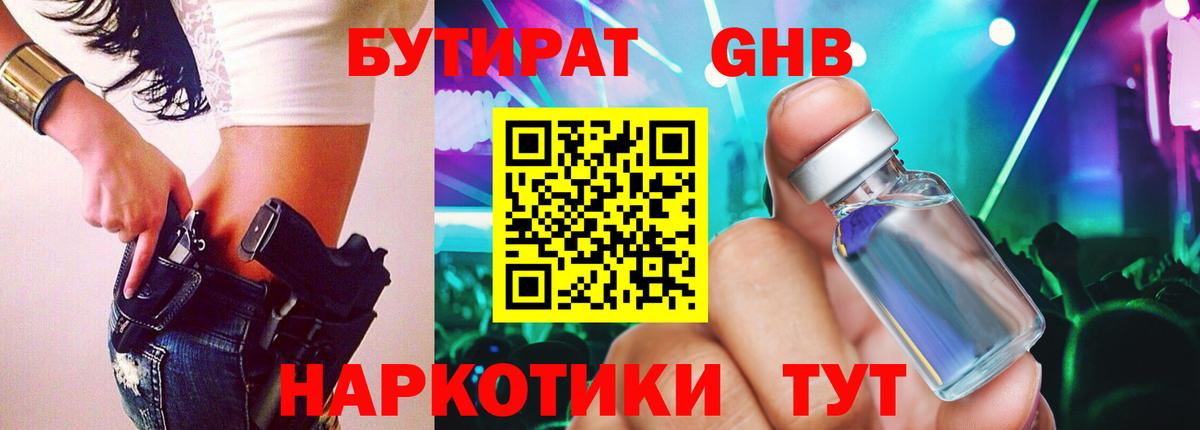 Вятские Поляны  БУТИРАТ бутик  Вход с VPN 