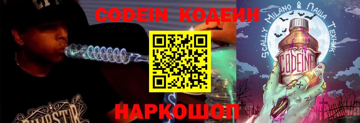 Кодеин напиток Lean (лин)  Вход с VPN  Вятские Поляны 
