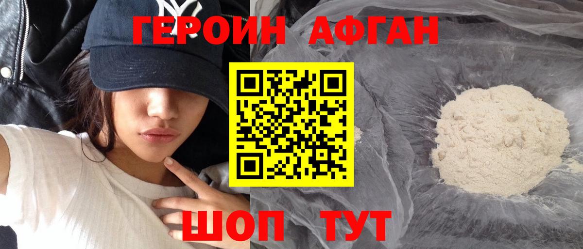 Героин афганец  Вход с VPN  Вятские Поляны 