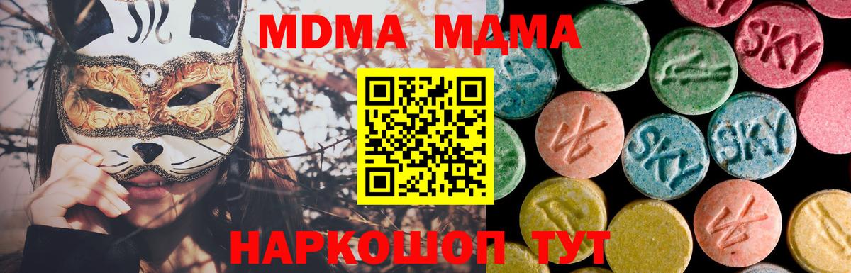 МДМА молли  МДМА crystal  Вход с VPN  Вятские Поляны 