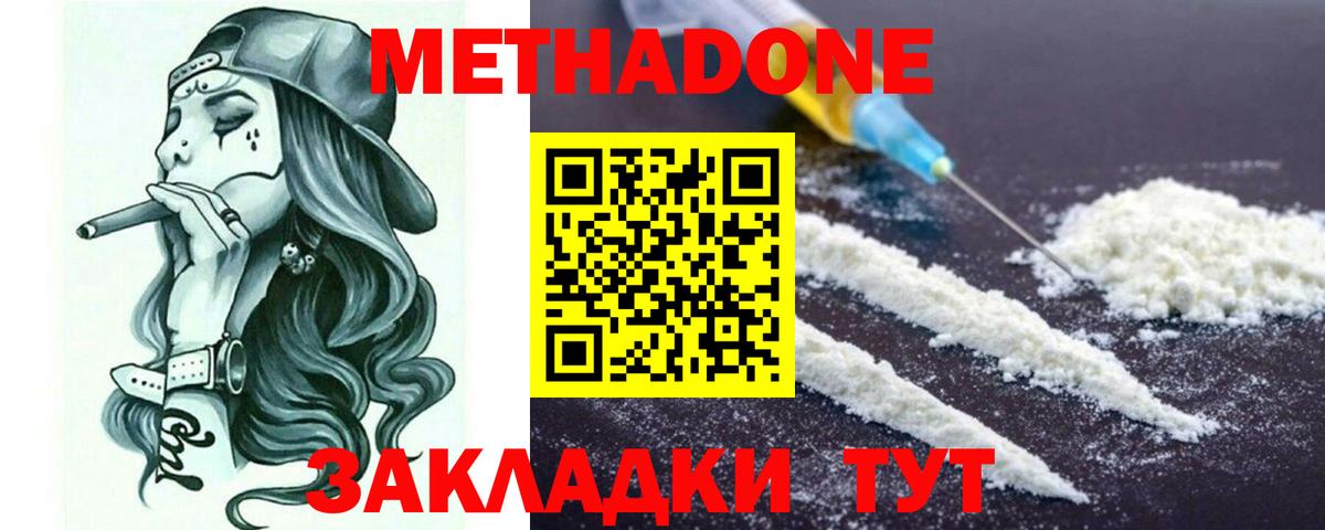 МЕТАДОН белоснежный  Вход с VPN  Вятские Поляны 